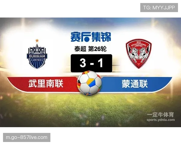 五后卫体系未能抵挡武里南联 泰超豪门外援群展现经验优势